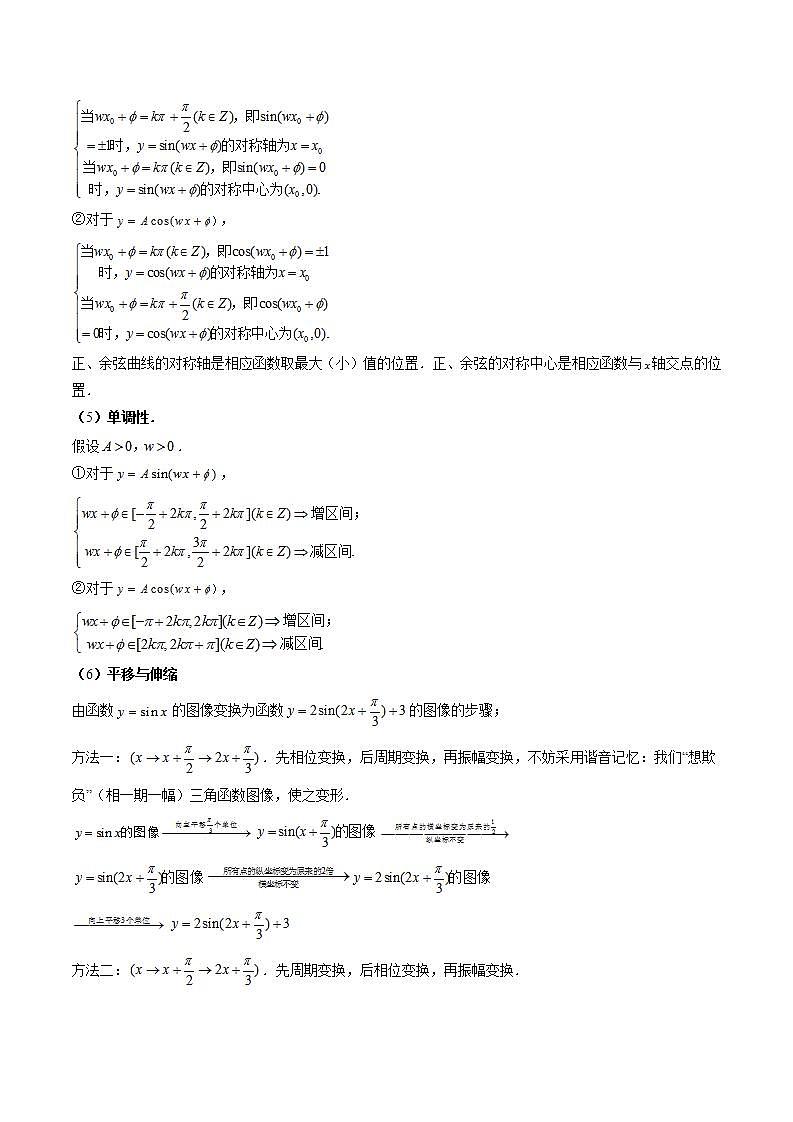 新高考数学一轮复习讲练测第4章第03讲 三角函数的图象与性质(十大题型)(讲义)(2份打包,原卷版+解析版)03