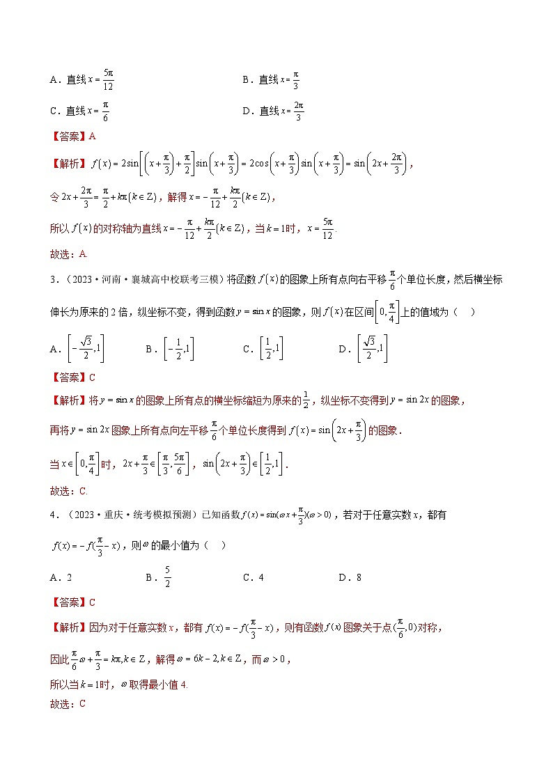 新高考数学一轮复习讲练测第4章第03讲 三角函数的图象与性质(练习)(解析版)第2页