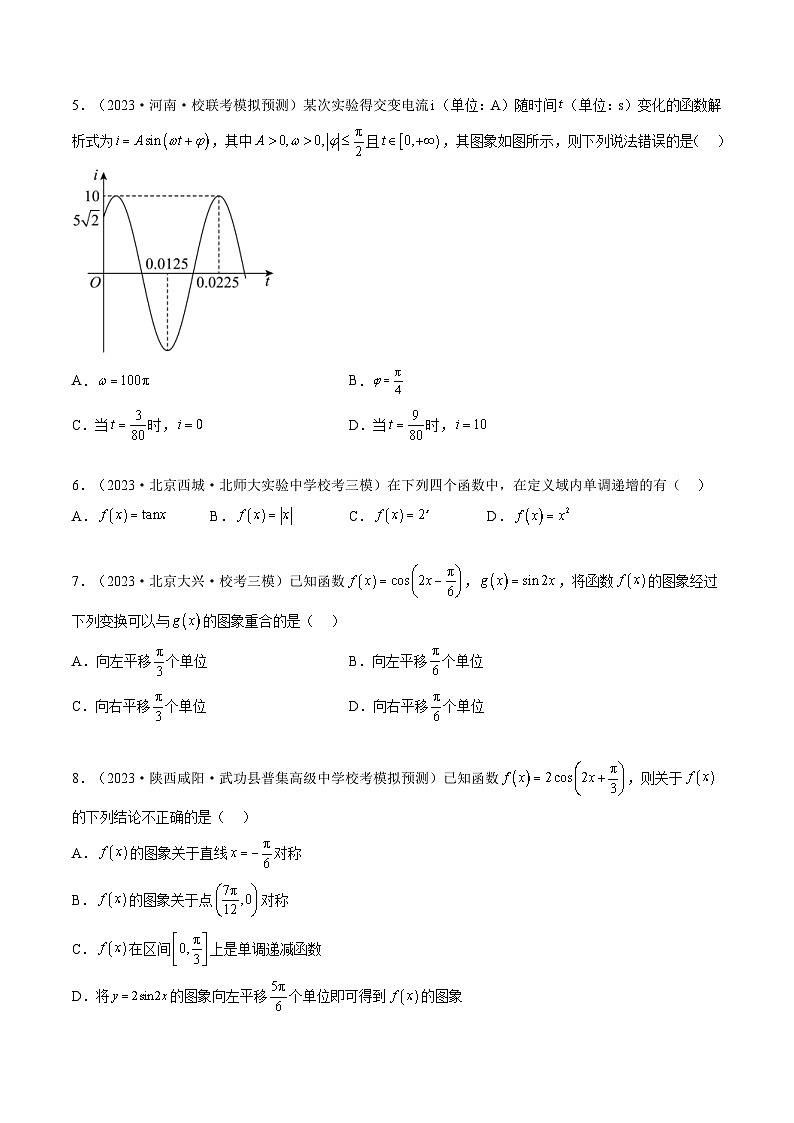 新高考数学一轮复习讲练测第4章第03讲 三角函数的图象与性质(练习)(原卷版)第2页