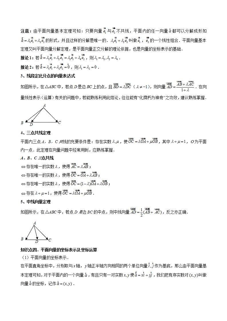 新高考数学一轮复习讲练测第5章第01讲 平面向量的概念、线性运算及坐标表示(六大题型)(讲义)(2份打包,原卷版+解析版)03