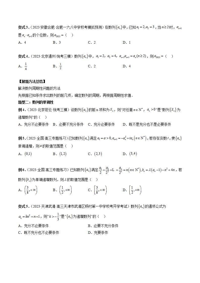 新高考数学一轮复习讲练测第6章第01讲 数列的基本知识与概念(六大题型)(讲义)(2份打包,原卷版+解析版)03