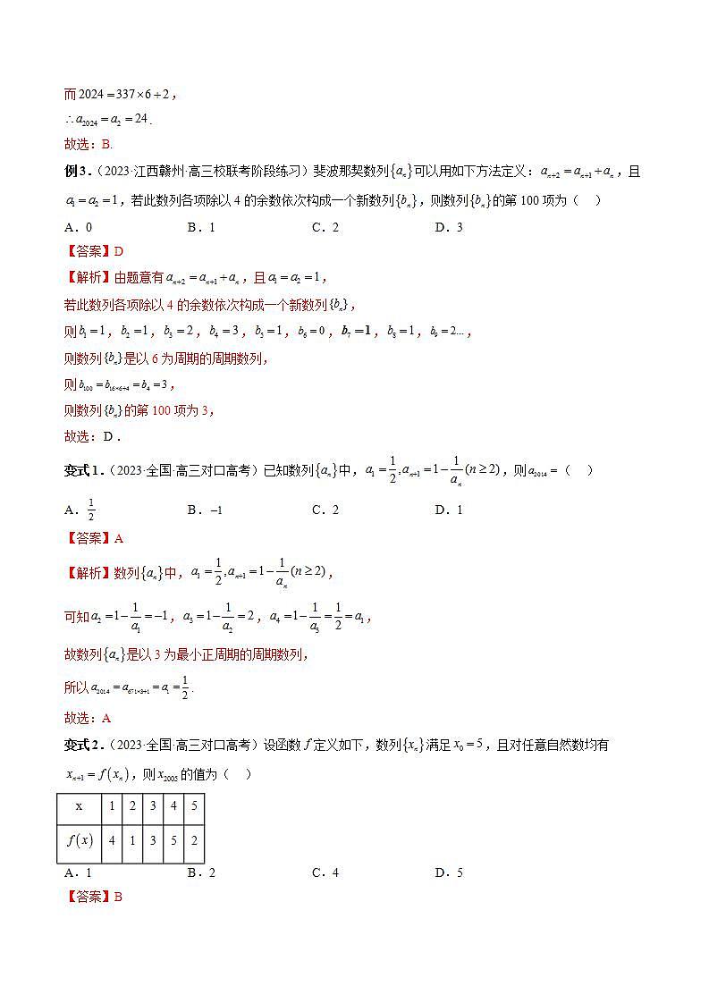 新高考数学一轮复习讲练测第6章第01讲 数列的基本知识与概念(六大题型)(讲义)(2份打包,原卷版+解析版)03
