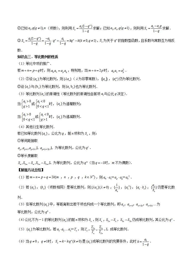 新高考数学一轮复习讲练测第6章第03讲 等比数列及其前n项和(九大题型)(讲义)(2份打包,原卷版+解析版)02