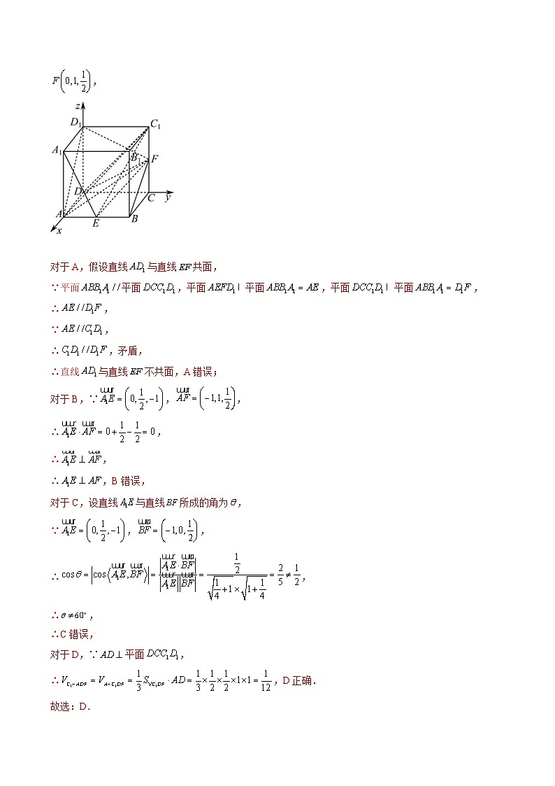 新高考数学一轮复习讲练测第7章第02讲 空间点、直线、平面之间的位置关系(练习)(解析版)第2页