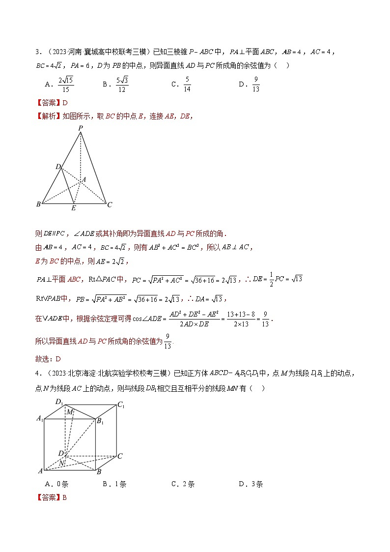 新高考数学一轮复习讲练测第7章第02讲 空间点、直线、平面之间的位置关系(练习)(解析版)第3页