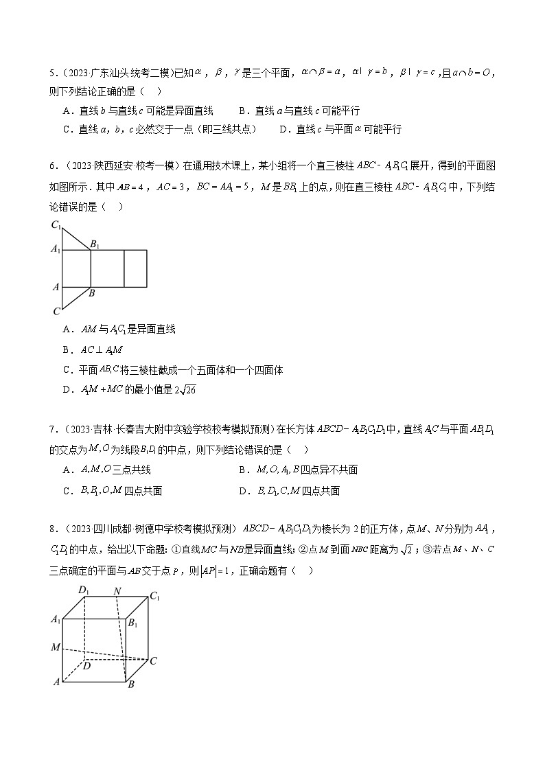 新高考数学一轮复习讲练测第7章第02讲 空间点、直线、平面之间的位置关系(练习)(原卷版)第2页