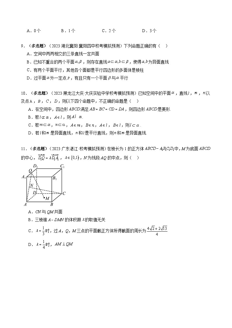 新高考数学一轮复习讲练测第7章第02讲 空间点、直线、平面之间的位置关系(练习)(原卷版)第3页