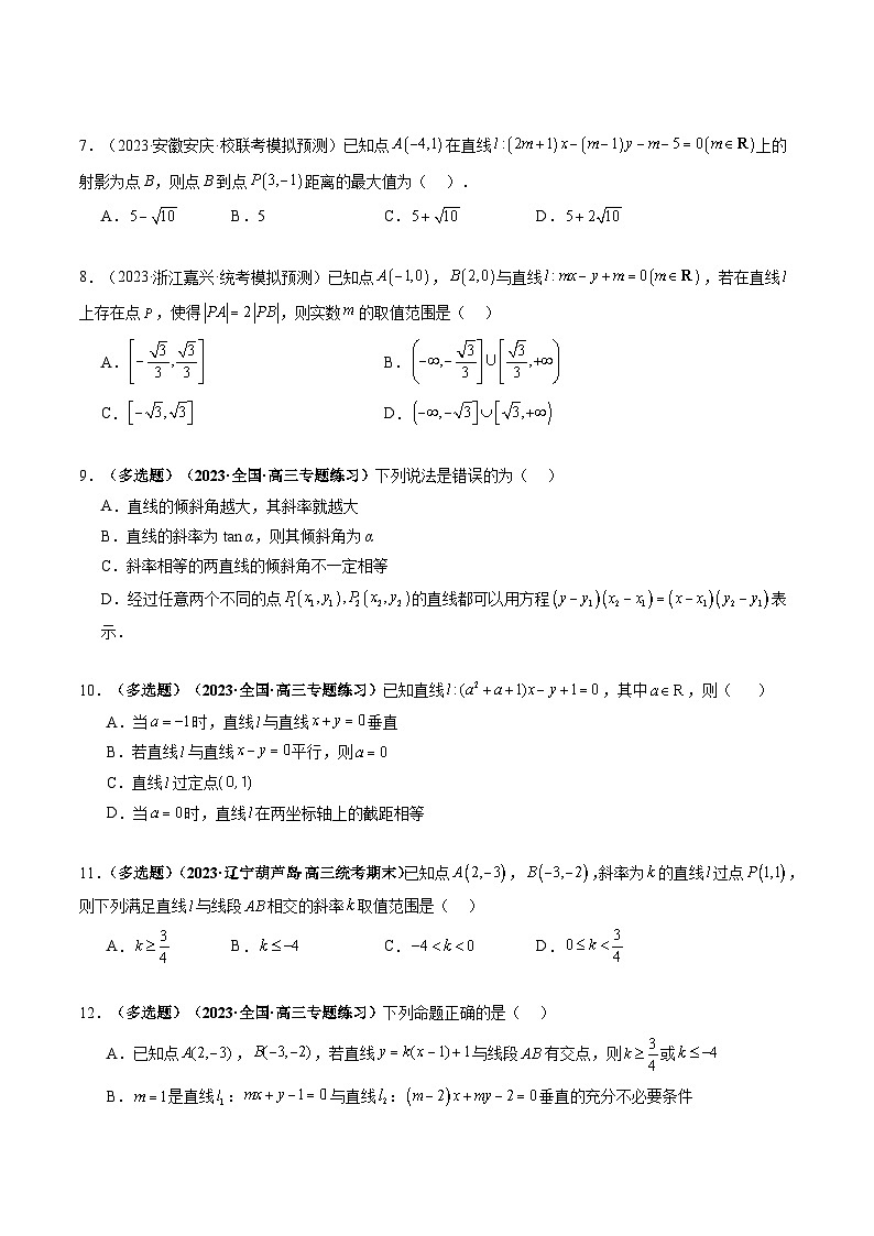 新高考数学一轮复习讲练测第8章第01讲 直线的方程(练习)(2份打包,原卷版+解析版)02