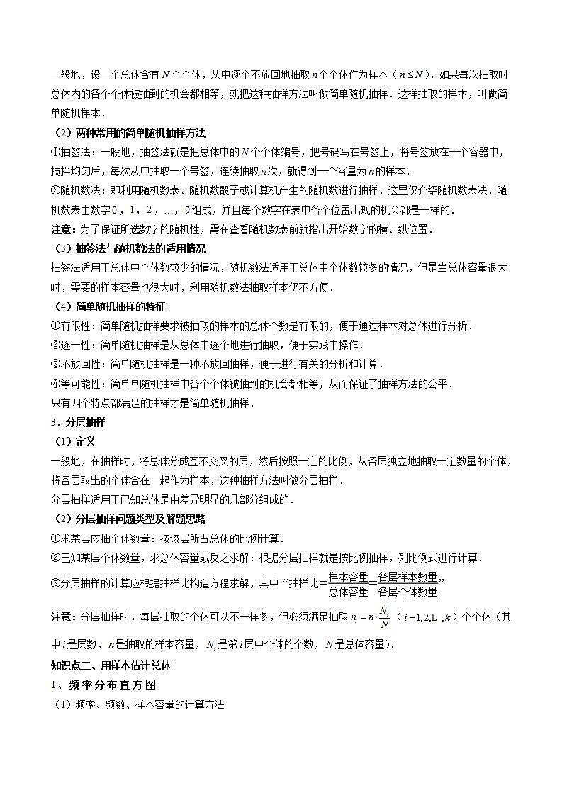 新高考数学一轮复习讲练测第9章第01讲 统计(八大题型)(讲义)(2份打包,原卷版+解析版)02