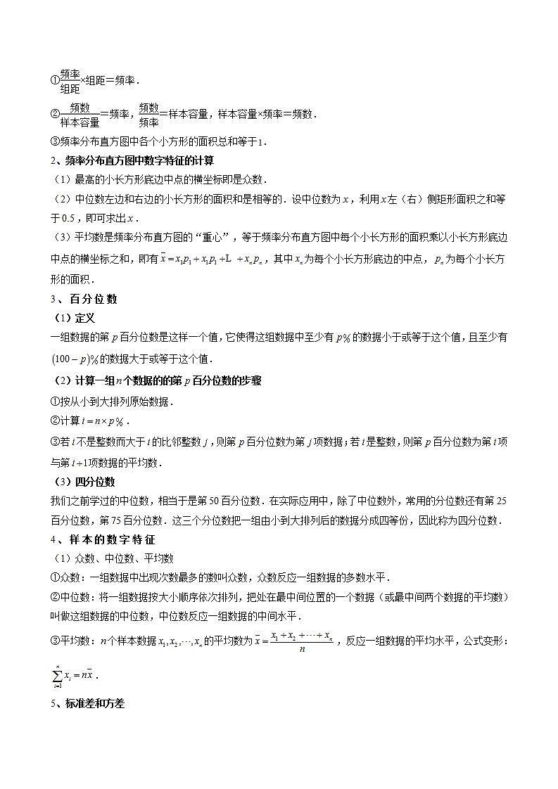 新高考数学一轮复习讲练测第9章第01讲 统计(八大题型)(讲义)(2份打包,原卷版+解析版)03