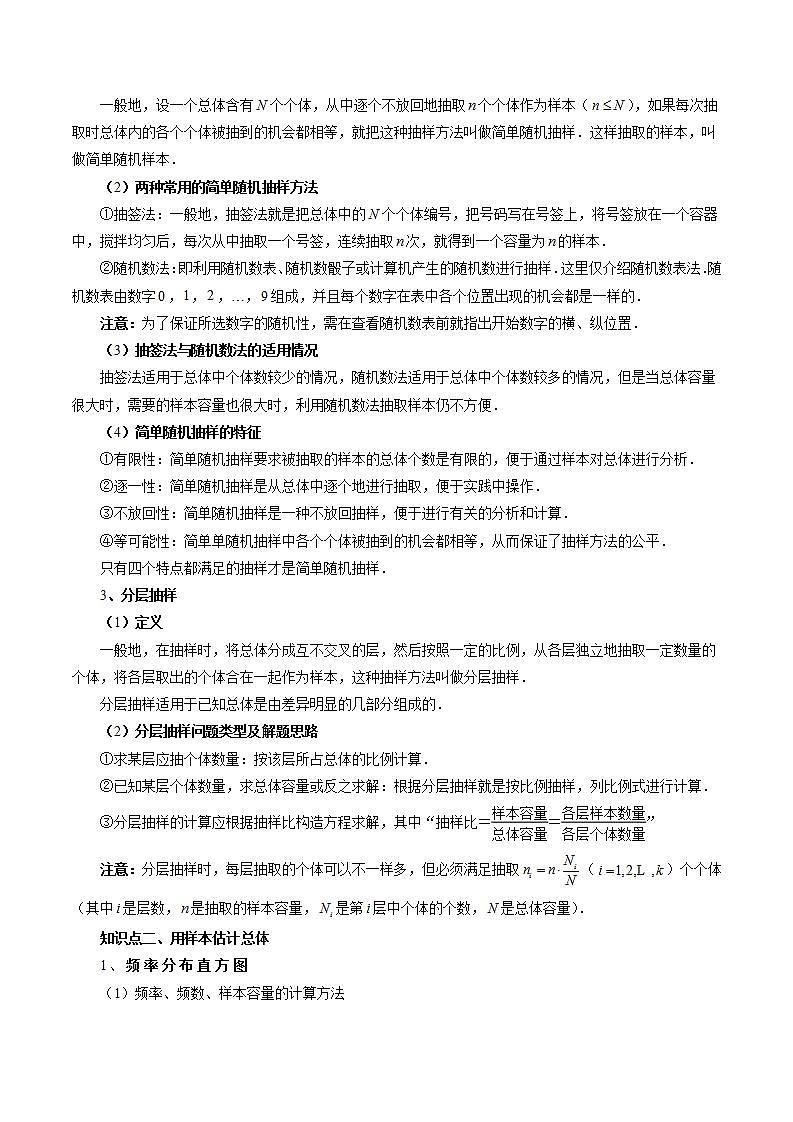 新高考数学一轮复习讲练测第9章第01讲 统计(八大题型)(讲义)(2份打包,原卷版+解析版)02