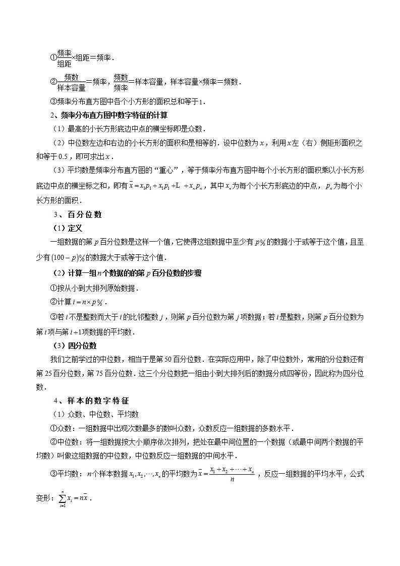 新高考数学一轮复习讲练测第9章第01讲 统计(八大题型)(讲义)(2份打包,原卷版+解析版)03