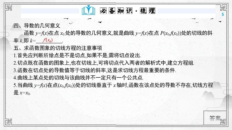第17讲导数的运算课件-高三数学一轮复习05