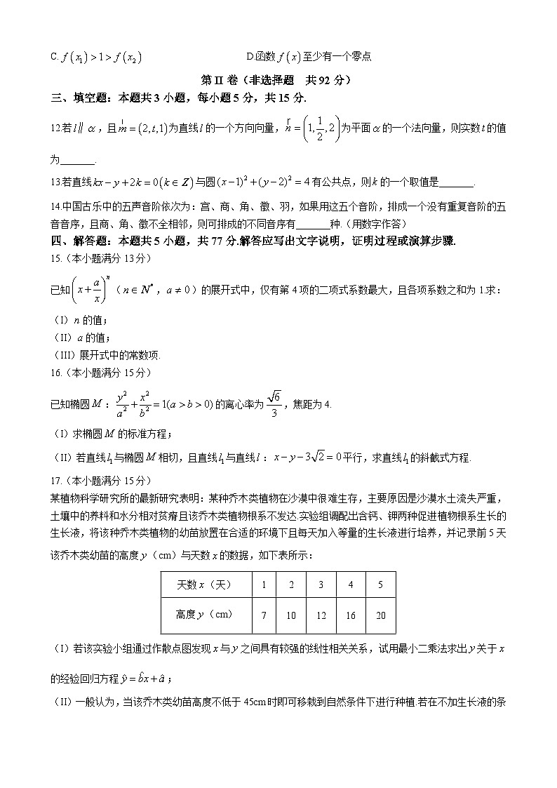 2024咸阳高二下学期7月期末考试数学含答案03