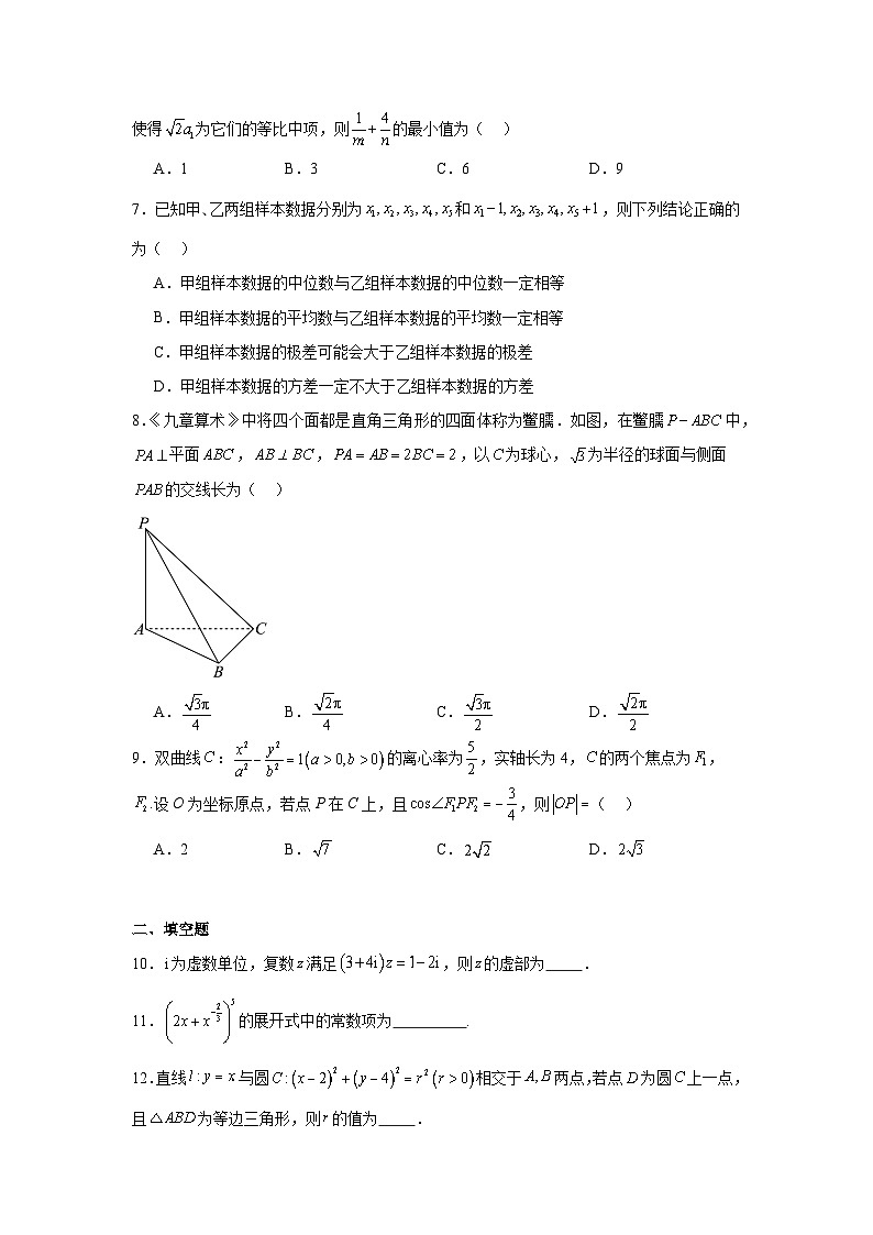 2024年高考数学二轮复习测试卷(天津卷)含解析答案第2页