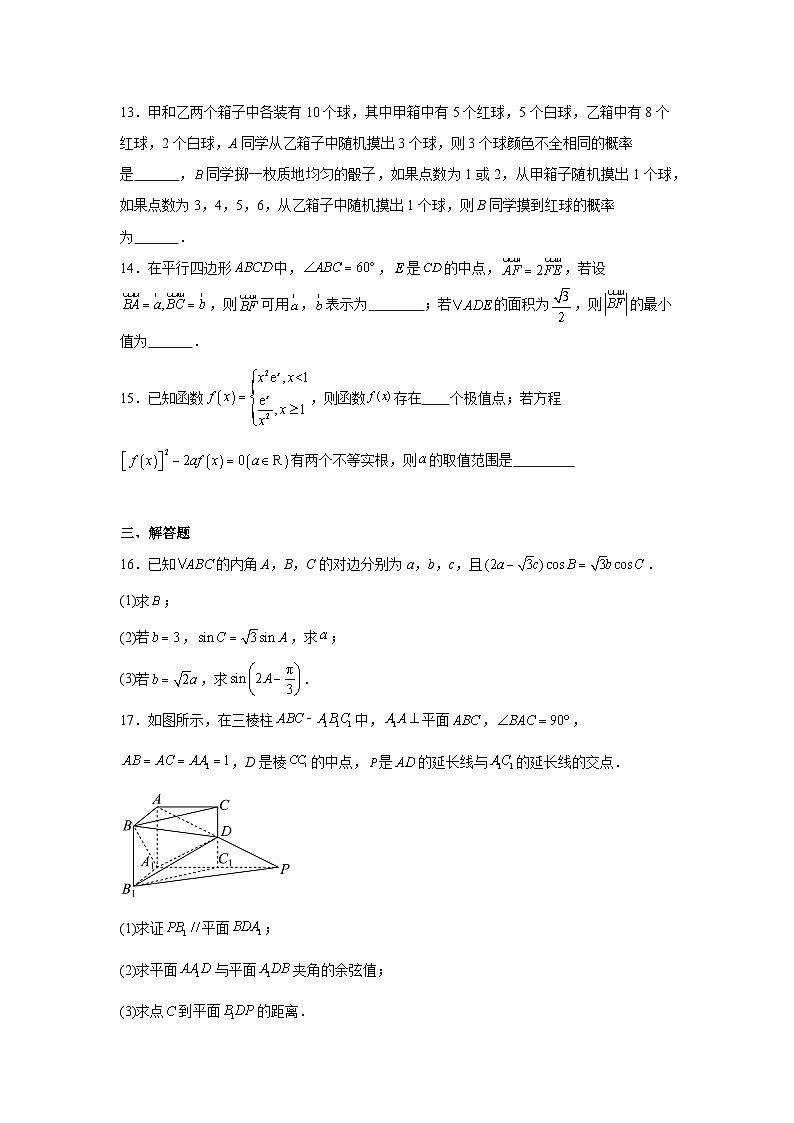 2024年高考数学二轮复习测试卷(天津卷)含解析答案第3页
