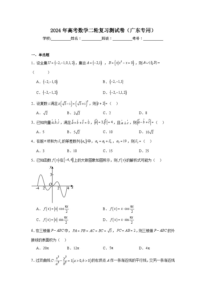 2024年高考数学二轮复习测试卷(广东专用)含解析答案01