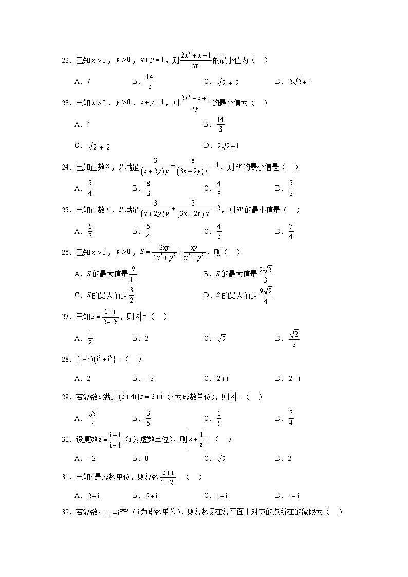 2024年高考数学二轮复习讲练测(新教材新高考)专题02不等式与复数含解析答案第3页
