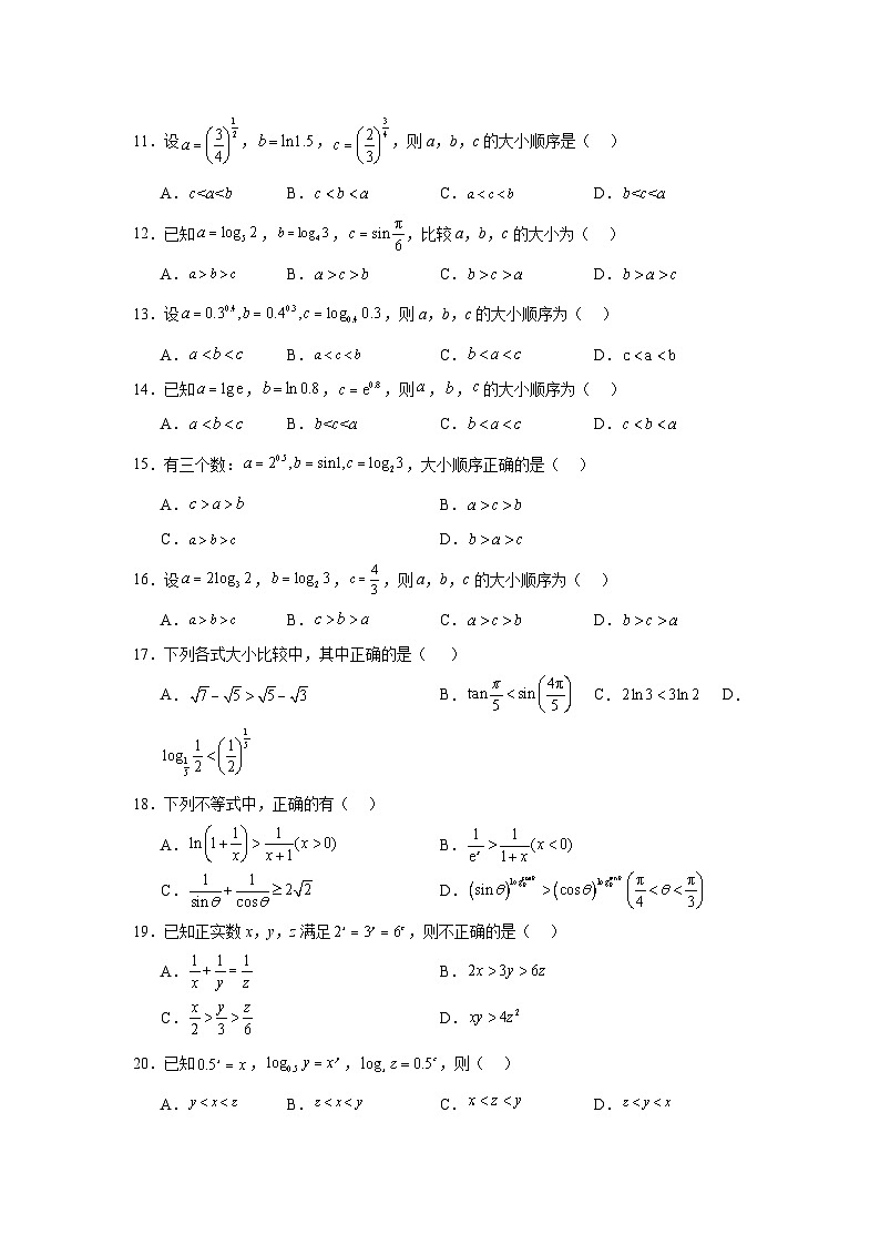 2024年高考数学二轮复习讲练测(新教材新高考)专题03指对幂等函数值比较大小问题含解析答案第2页