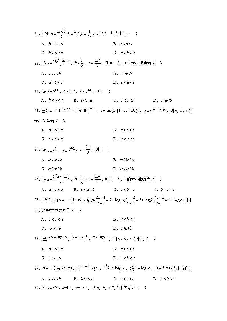 2024年高考数学二轮复习讲练测(新教材新高考)专题03指对幂等函数值比较大小问题含解析答案第3页
