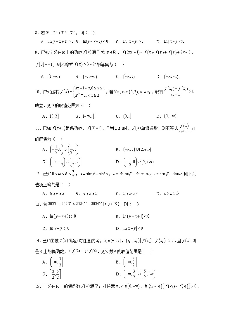 2024年高考数学二轮复习讲练测(新教材新高考)专题04函数的周期性、单调性、奇偶性、对称性解决函数性质问题含解析答案第2页