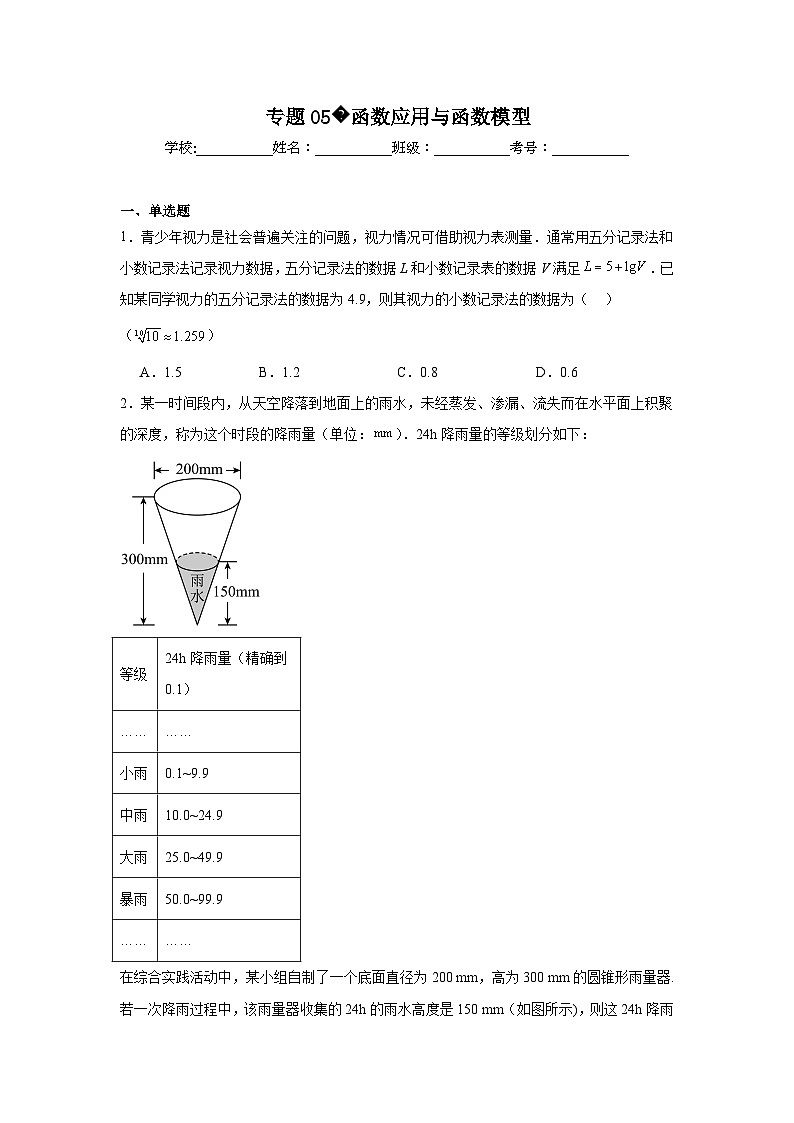 2024年高考数学二轮复习讲练测(新教材新高考)专题05函数应用与函数模型含解析答案01
