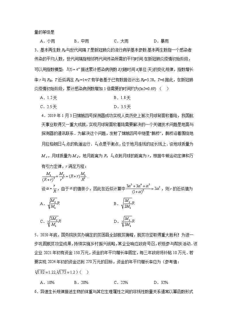 2024年高考数学二轮复习讲练测(新教材新高考)专题05函数应用与函数模型含解析答案02