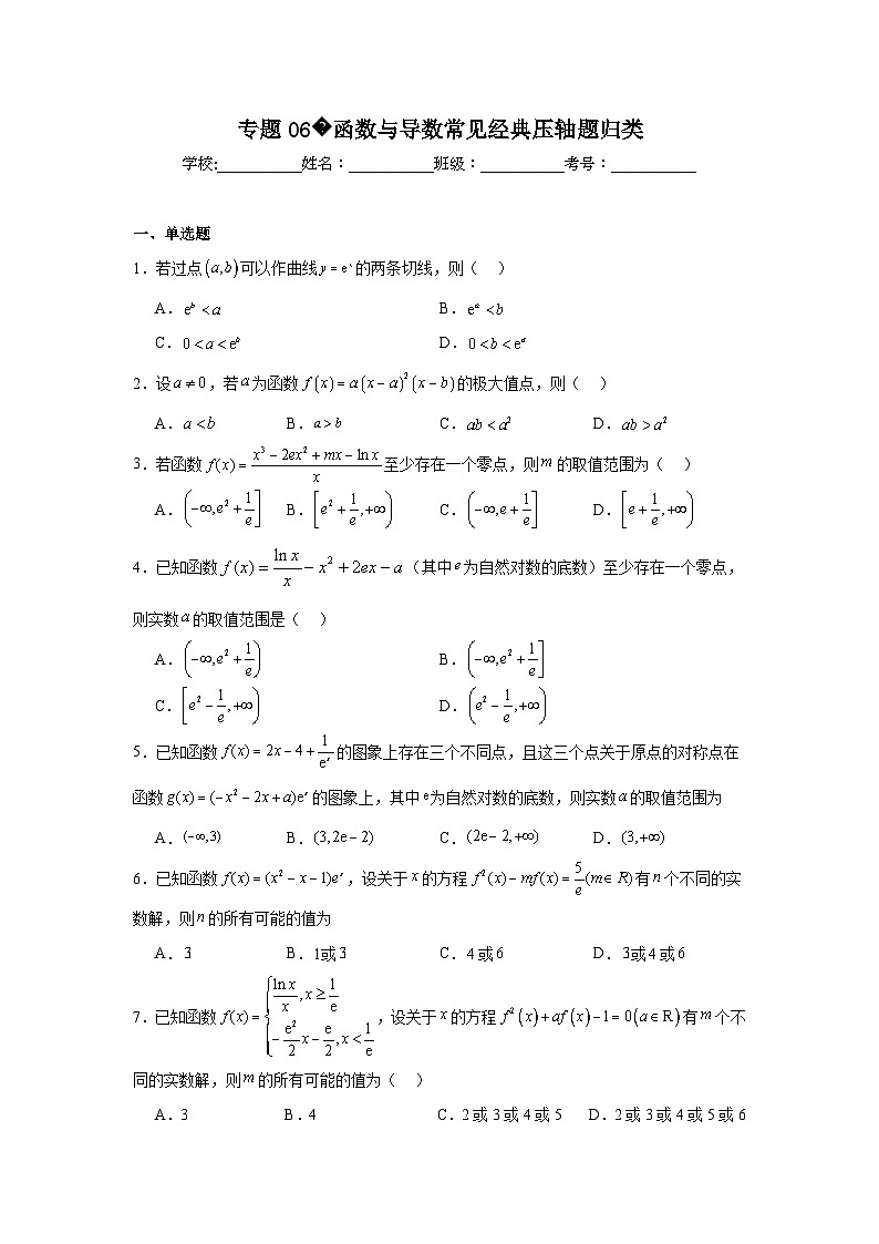 2024年高考数学二轮复习讲练测(新教材新高考)专题06函数与导数常见经典压轴题归类含解析答案第1页