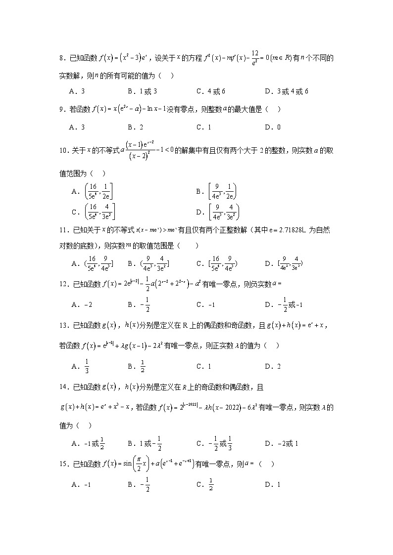 2024年高考数学二轮复习讲练测(新教材新高考)专题06函数与导数常见经典压轴题归类含解析答案第2页