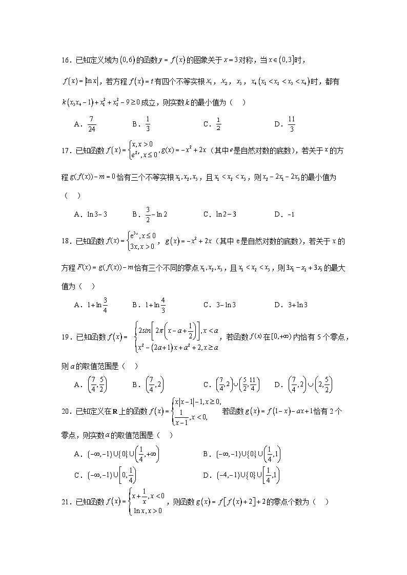 2024年高考数学二轮复习讲练测(新教材新高考)专题06函数与导数常见经典压轴题归类含解析答案第3页