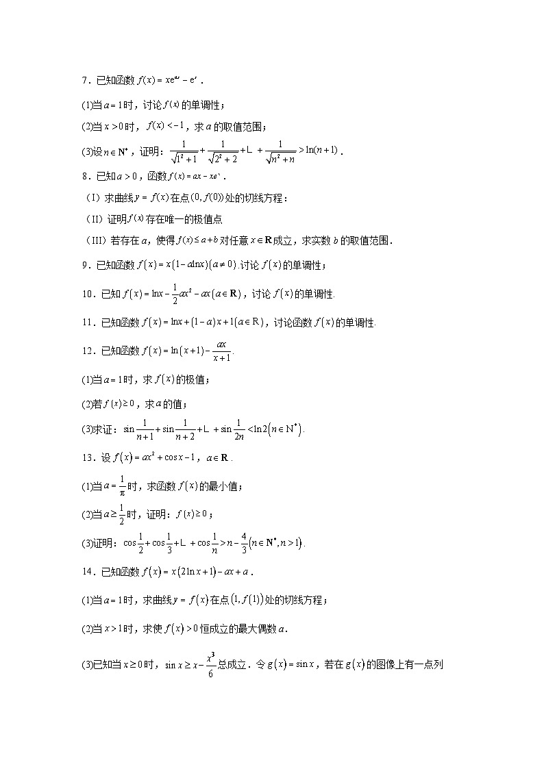 2024年高考数学二轮复习讲练测(新教材新高考)专题07函数与导数常考压轴解答题含解析答案第2页