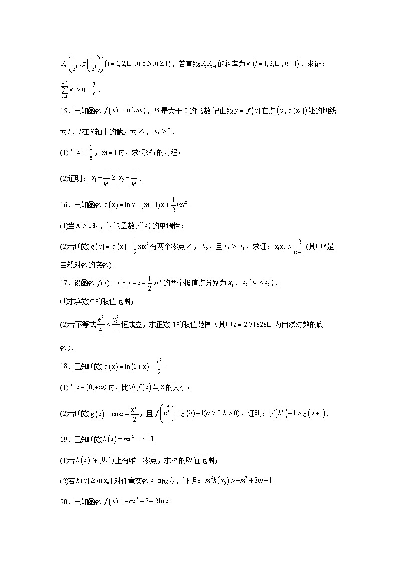 2024年高考数学二轮复习讲练测(新教材新高考)专题07函数与导数常考压轴解答题含解析答案第3页