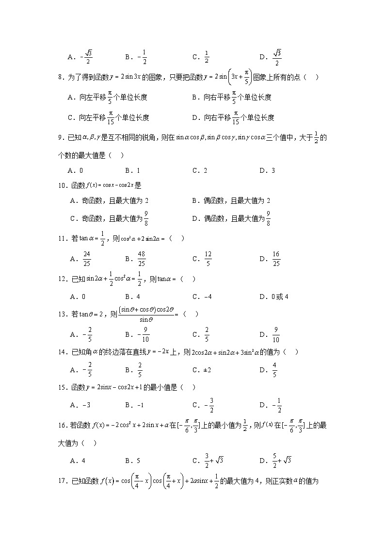 2024年高考数学二轮复习讲练测(新教材新高考)专题08三角函数的图象与性质含解析答案第2页