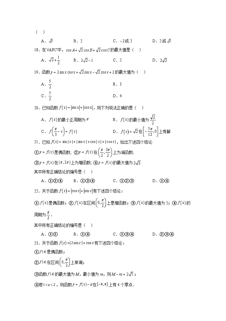 2024年高考数学二轮复习讲练测(新教材新高考)专题08三角函数的图象与性质含解析答案第3页