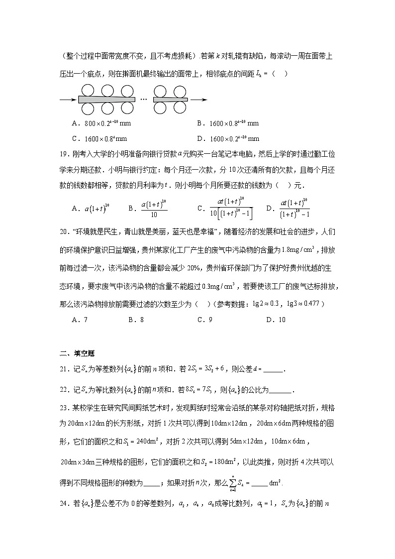 2024年高考数学二轮复习讲练测(新教材新高考)专题09数列的通项公式、数列求和及综合应用含解析答案第3页