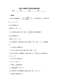 2024年高考数学二轮复习讲练测（新教材新高考）专题10数列不等式的放缩问题含解析答案