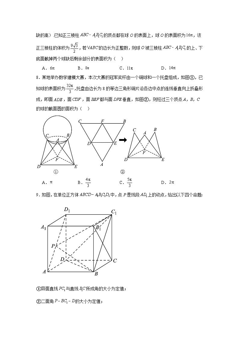 2024年高考数学二轮复习讲练测(新教材新高考)专题14立体几何常见压轴归纳含解析答案第2页
