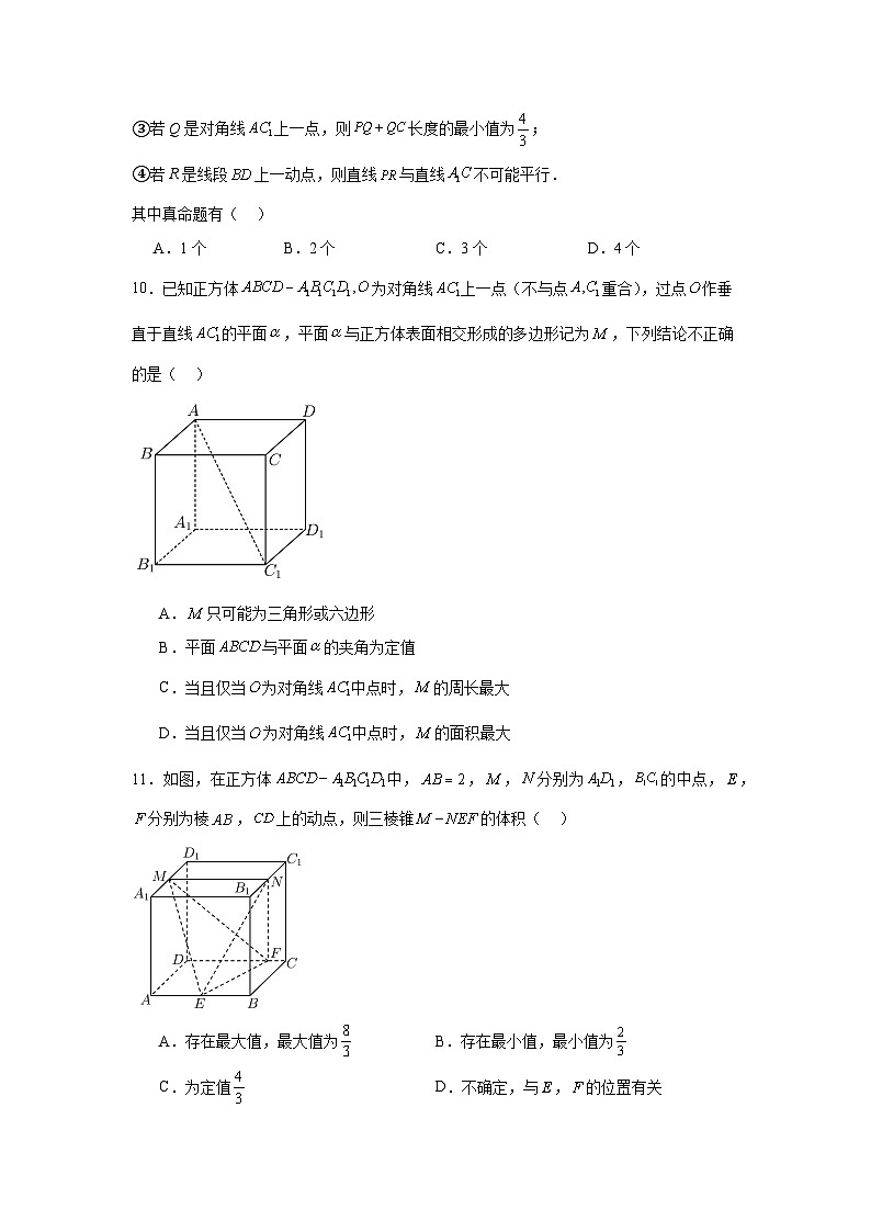 2024年高考数学二轮复习讲练测(新教材新高考)专题14立体几何常见压轴归纳含解析答案第3页
