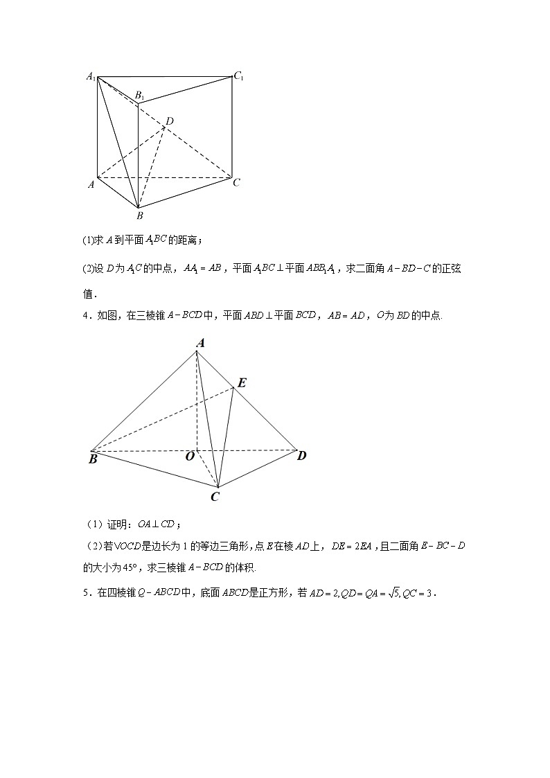 2024年高考数学二轮复习讲练测(新教材新高考)专题15立体几何解答题归类含解析答案第2页