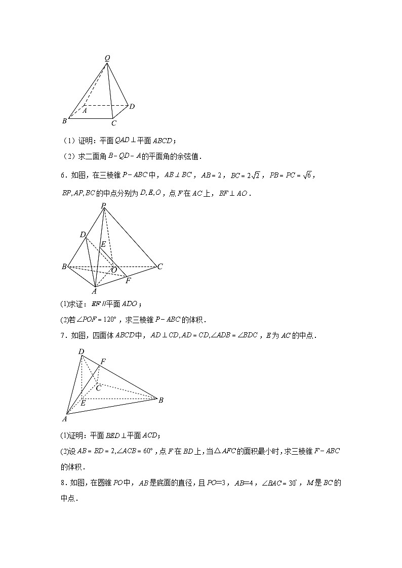 2024年高考数学二轮复习讲练测(新教材新高考)专题15立体几何解答题归类含解析答案第3页