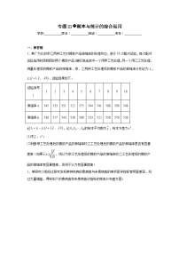 2024年高考数学二轮复习讲练测（新教材新高考）专题21概率与统计的综合运用含解析答案