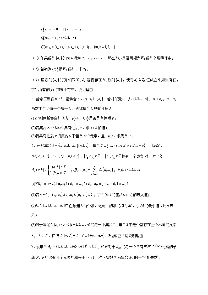2024年高考数学二轮复习讲练测(新教材新高考)专题22新高考新题型第19题新定义压轴解答题归纳含解析答案第2页