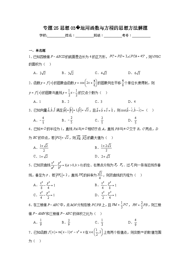 2024年高考数学二轮复习讲练测(新教材新高考)专题25思想03运用函数与方程的思想方法解题含解析答案第1页