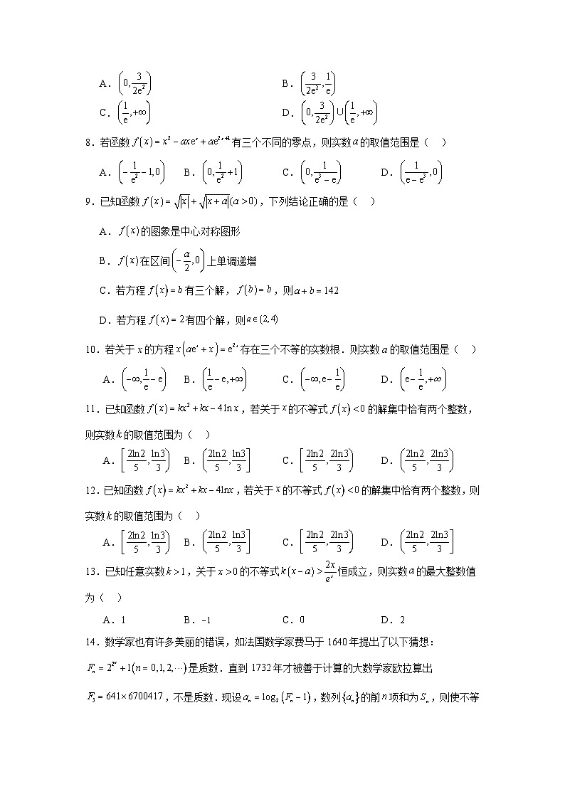 2024年高考数学二轮复习讲练测(新教材新高考)专题25思想03运用函数与方程的思想方法解题含解析答案第2页