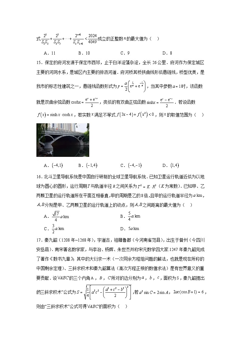 2024年高考数学二轮复习讲练测(新教材新高考)专题25思想03运用函数与方程的思想方法解题含解析答案第3页