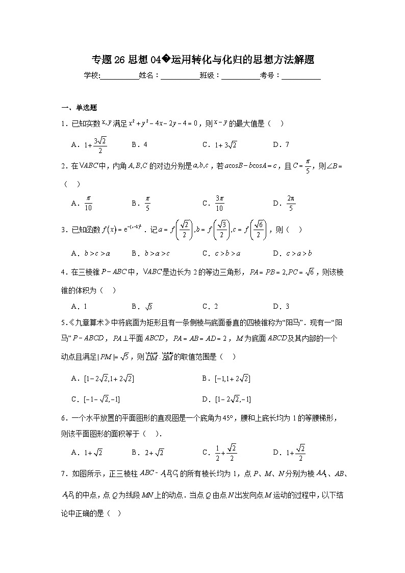 2024年高考数学二轮复习讲练测(新教材新高考)专题26思想04运用转化与化归的思想方法解题含解析答案第1页
