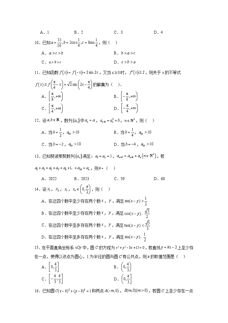2024年高考数学二轮复习讲练测(新教材新高考)专题26思想04运用转化与化归的思想方法解题含解析答案第3页