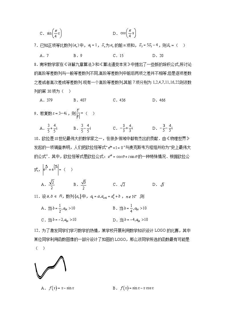 2024年高考数学二轮复习讲练测(新教材新高考)专题27技巧01单选题和多选题的答题技巧含解析答案第2页