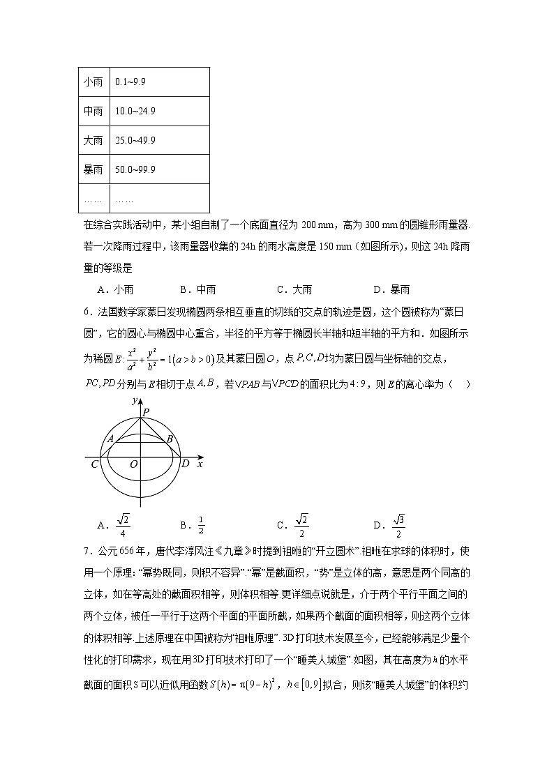 2024年高考数学二轮复习讲练测(新教材新高考)专题29技巧03数学文化与数学阅读解题技巧含解析答案第3页