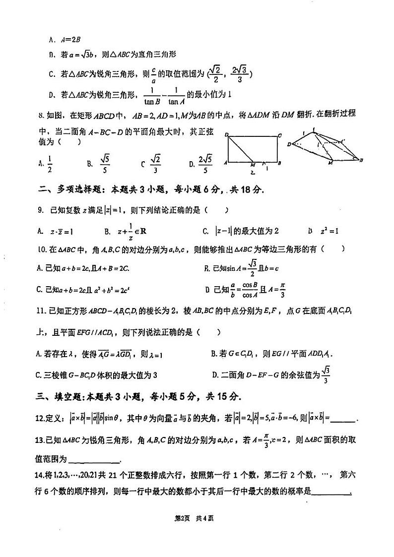 安徽省合肥一六八中学2023-2024学年高一下学期期末素养测试数学试卷02